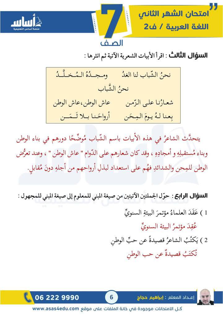 MjQ4NzAyMC4wOTg6 امتحان الشهر الثاني مادة العربية لغتي للصف الثامن الفصل الثاني 2025 مع الاجابات